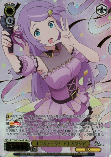 【ヴァイス】ＳＲ）箔押し◇オンステージ！ アナスタシア キズなし買取