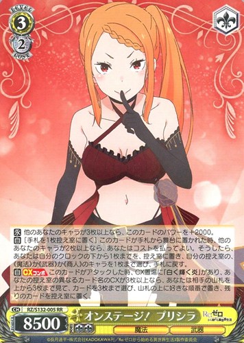 【ヴァイス】ＲＲ◇オンステージ！ プリシラ キズなし買取