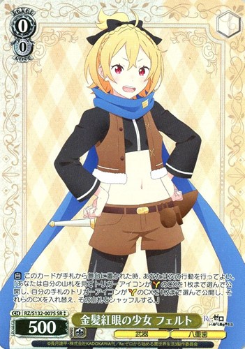 【ヴァイス】SR◇金髪紅眼の少女 フェルト キズなし買取