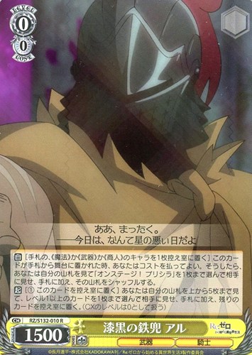 【ヴァイス】Ｒ◇漆黒の鉄兜 アル キズなし買取