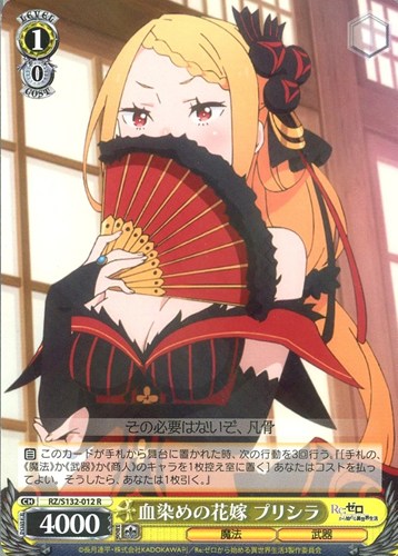 【ヴァイス】R◇血染めの花嫁 プリシラ キズなし買取