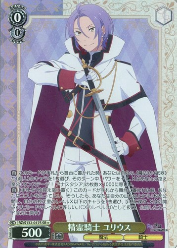 【ヴァイス】ＳＲ◇精霊騎士 ユリウス キズなし買取