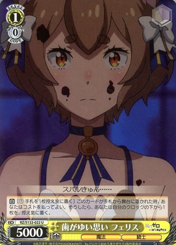 【ヴァイス】Ｕ◇歯がゆい思い フェリス キズなし買取