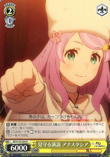 【ヴァイス】Ｕ◇見守る演説 アナスタシア キズなし買取
