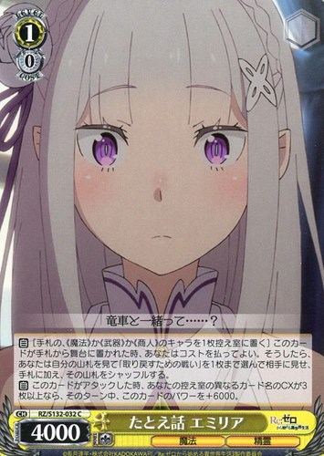 【ヴァイス】Ｃ◇たとえ話 エミリア キズなし買取