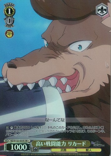 【ヴァイス】SR◇高い戦闘能力 リカード キズなし買取