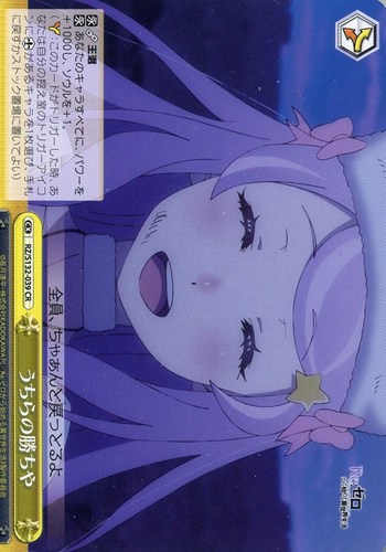【ヴァイス】ＣＲ◇うちらの勝ちや キズなし買取