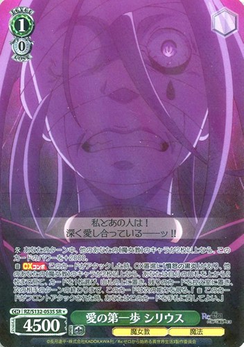 【ヴァイス】ＳＲ◇愛の第一歩 シリウス キズなし買取
