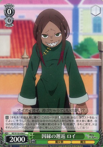 【ヴァイス】Ｃ◇因縁の邂逅 ロイ キズなし買取