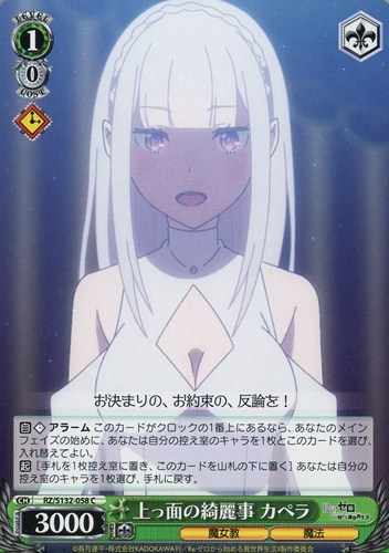 【ヴァイス】Ｃ◇上っ面の綺麗事 カペラ キズなし買取
