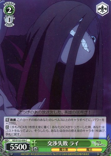 【ヴァイス】Ｃ◇交渉失敗 ライ キズなし買取