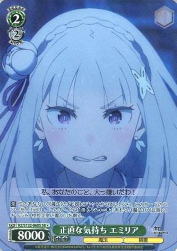 【ヴァイス】SR◇正直な気持ち エミリア キズなし買取