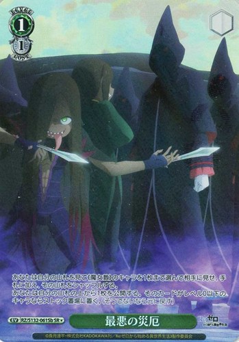 【ヴァイス】ＳＲ◇最悪の災厄[品番b] キズなし買取