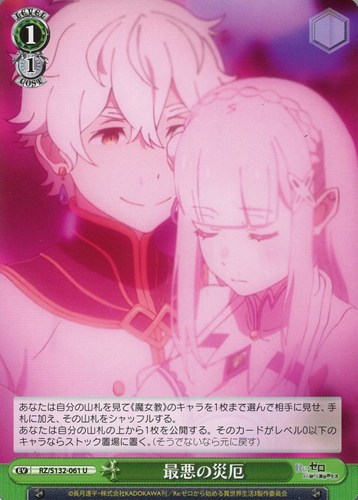 【ヴァイス】Ｕ◇最悪の災厄 キズなし買取
