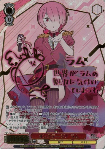 【ヴァイス】ＳＳＰ）サイン付◇オンステージ！ ラム キズなし買取
