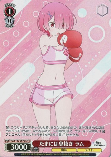 【ヴァイス】SR◇たまには息抜き ラム キズなし買取