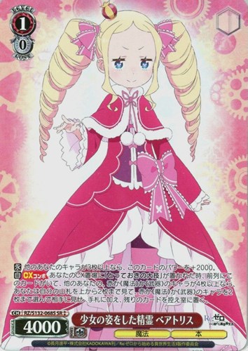 【ヴァイス】ＳＲ◇少女の姿をした精霊 ベアトリス キズなし買取