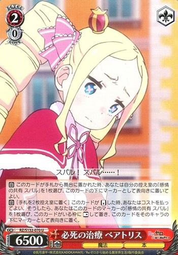 【ヴァイス】Ｕ◇必死の治療 ベアトリス キズなし買取