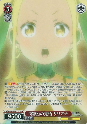 【ヴァイス】ＳＲ◇『歌姫』の覚悟 リリアナ キズなし買取