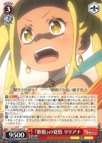 【ヴァイス】Ｕ◇『歌姫』の覚悟 リリアナ キズなし買取