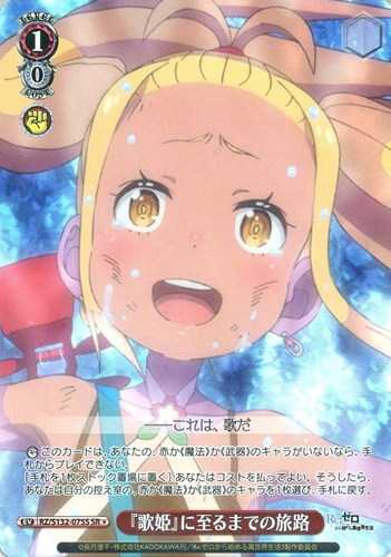 【ヴァイス】ＳＲ◇『歌姫』に至るまでの旅路 キズなし買取