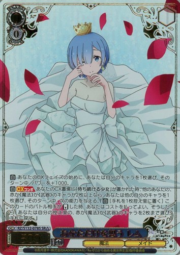 【ヴァイス】ＳＲ）箔押し◇あなただけを想う レム キズなし買取