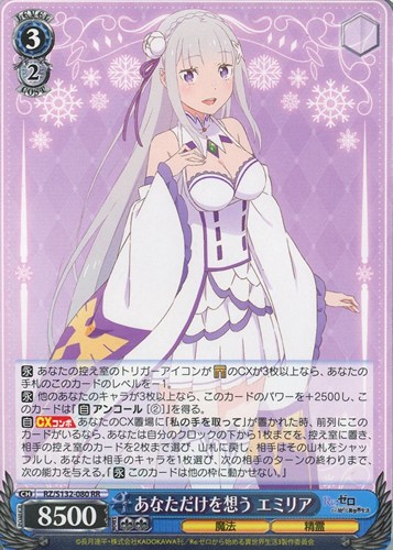 【ヴァイス】ＲＲ◇あなただけを想う エミリア キズなし買取