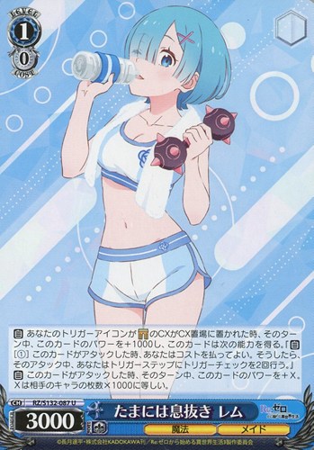 【ヴァイス】Ｕ◇たまには息抜き レム キズなし買取