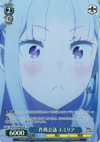 【ヴァイス】ＳＲ◇作戦会議 エミリア キズなし買取