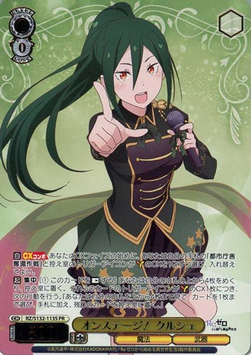 【ヴァイス】ＰＲ）箔押し◇オンステージ！ クルシュ キズなし買取