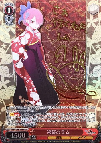 ヴァイスシュヴァルツ 袴姿のラム SP サイン - ヴァイスシュヴァルツ
