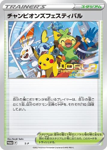 チャンピオンズフェスティバル【ポケモンカードトレカ高価買取価格査定 