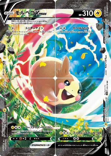 モルペコＶ－ＵＮＩＯＮ[4枚セット]【ポケモンカードトレカお買得価格 ...