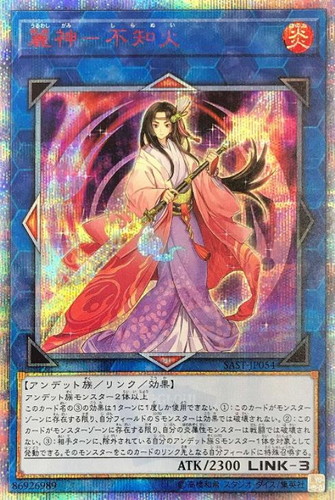 遊戯王　麗神　不知火　20th シークレット