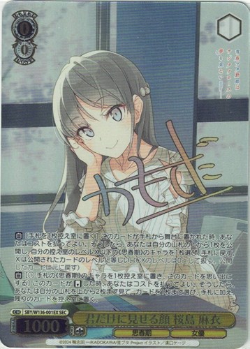 【ヴァイス】ＳＥＣ）サイン付◇君だけに見せる顔 桜島 麻衣 中古良品