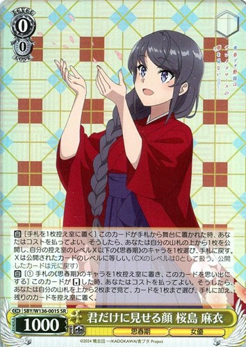 【ヴァイス】ＳＲ◇君だけに見せる顔 桜島 麻衣 中古良品