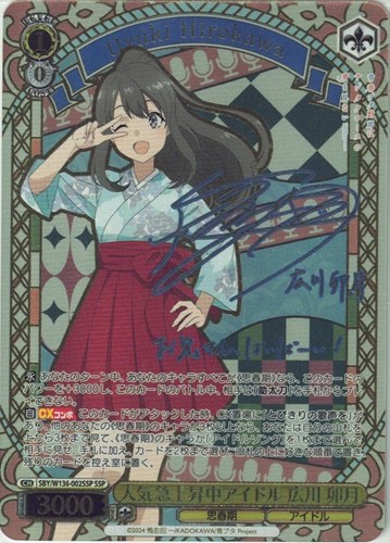 【ヴァイス】ＳＳＰ）サイン付◇人気急上昇中アイドル 広川 卯月 中古良品