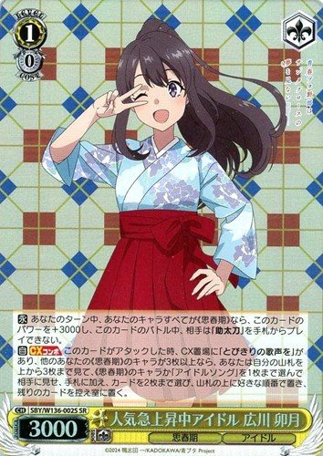 【ヴァイス】ＳＲ◇人気急上昇中アイドル 広川 卯月 中古良品