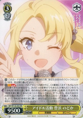 【ヴァイス】ＲＲ◇アイドル活動 豊浜 のどか キズなし買取