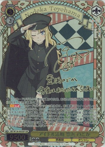 【ヴァイス】ＳＳＰ）サイン付◇アイドル活動 豊浜 のどか 中古良品