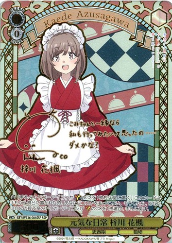 【ヴァイス】ＳＳＰ）サイン付◇元気な日常 梓川 花楓 中古良品