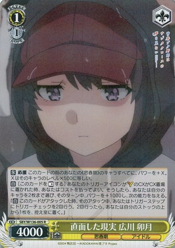 【ヴァイス】Ｒ◇直面した現実 広川 卯月 中古良品