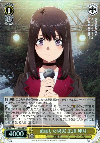 【ヴァイス】ＳＲ◇直面した現実 広川 卯月 中古良品