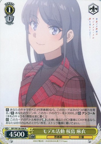 【ヴァイス】Ｒ◇モデル活動 桜島 麻衣 中古良品