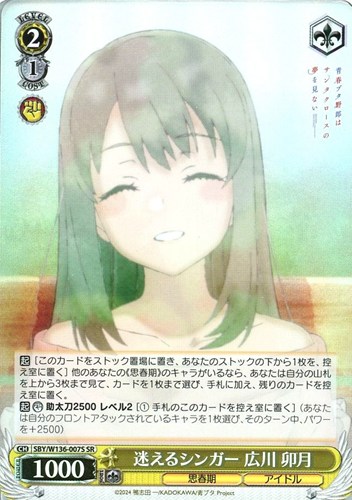 【ヴァイス】ＳＲ◇迷えるシンガー 広川 卯月 中古良品