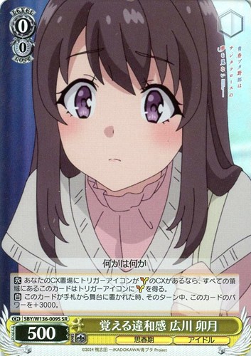 【ヴァイス】ＳＲ◇覚える違和感 広川 卯月 中古良品