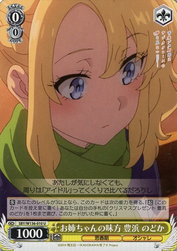 【ヴァイス】U◇お姉ちゃんの味方 豊浜 のどか キズなし買取