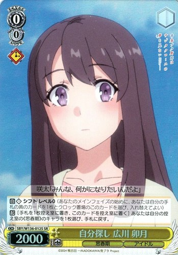 【ヴァイス】ＳＲ◇自分探し 広川 卯月 中古良品