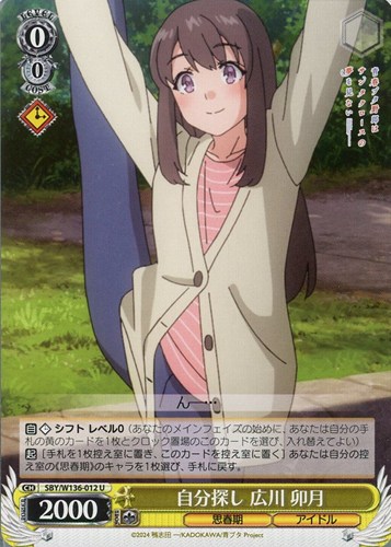 【ヴァイス】Ｕ◇自分探し 広川 卯月 プレイ用