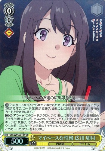 【ヴァイス】ＳＲ◇マイペースな性格 広川 卯月 中古良品